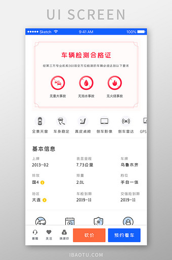 二手车电商APP检测结果页UI界面设计图片