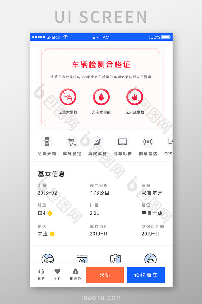二手车电商APP检测结果页UI界面设计