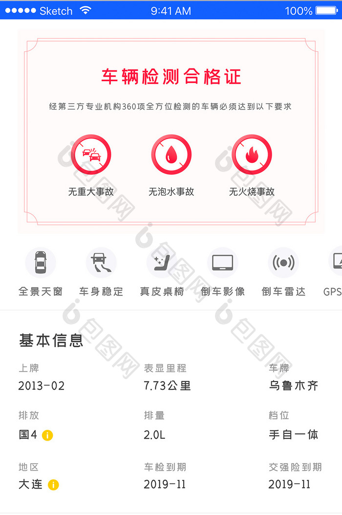 二手车电商APP检测结果页UI界面设计