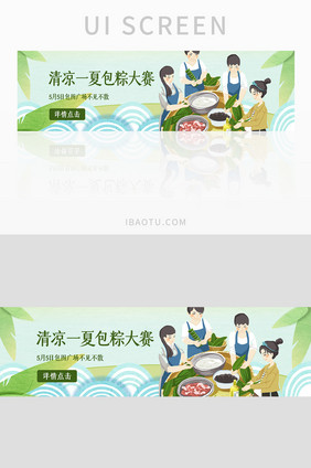 端午节手机app包粽子比赛banner