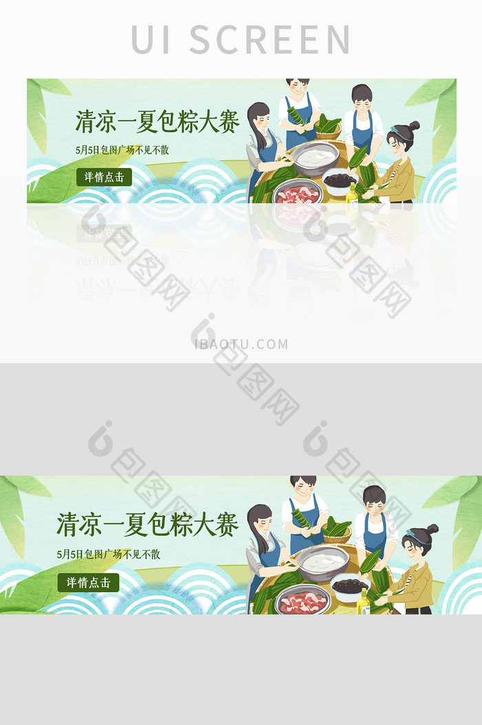 端午节手机app包粽子比赛banner