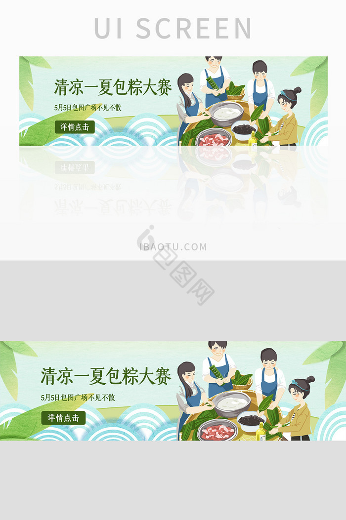 端午节手机app包粽子比赛banner图片