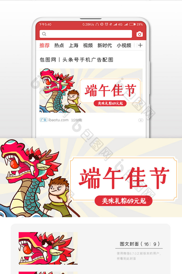 中国传统节日端午佳节特惠公众号封面