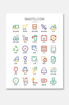 彩色线条大气物流运输矢量icon图标