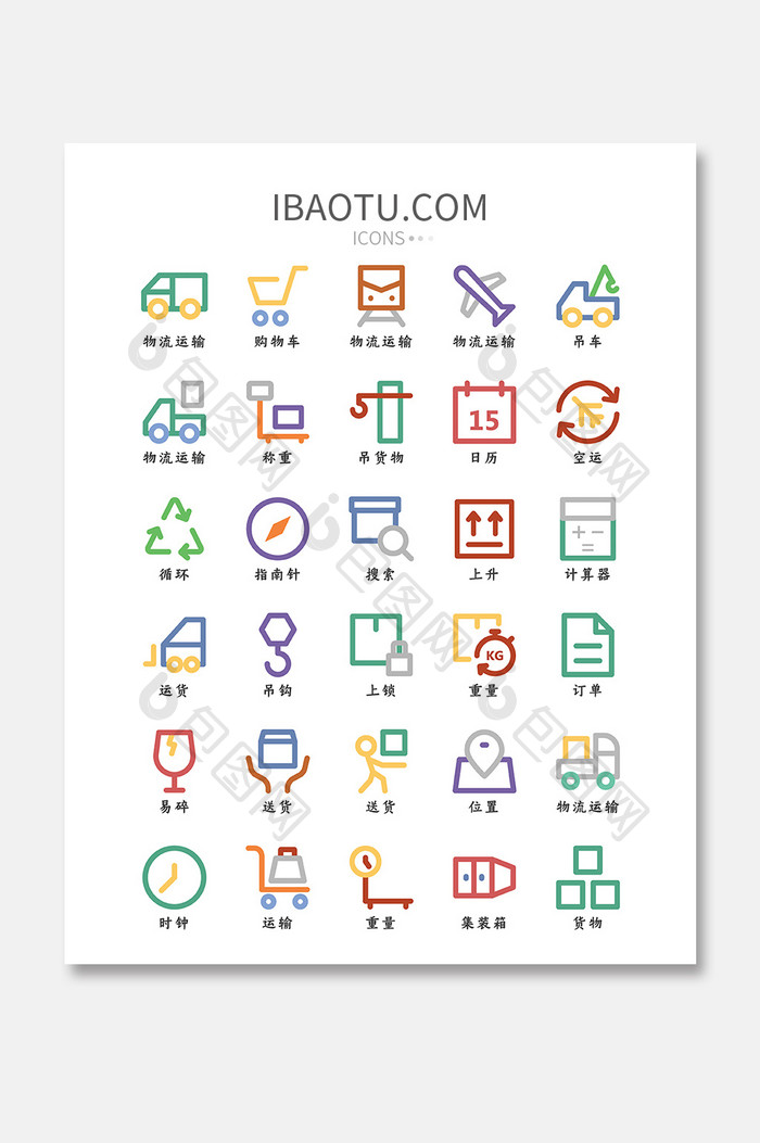 彩色线条大气物流运输矢量icon图标