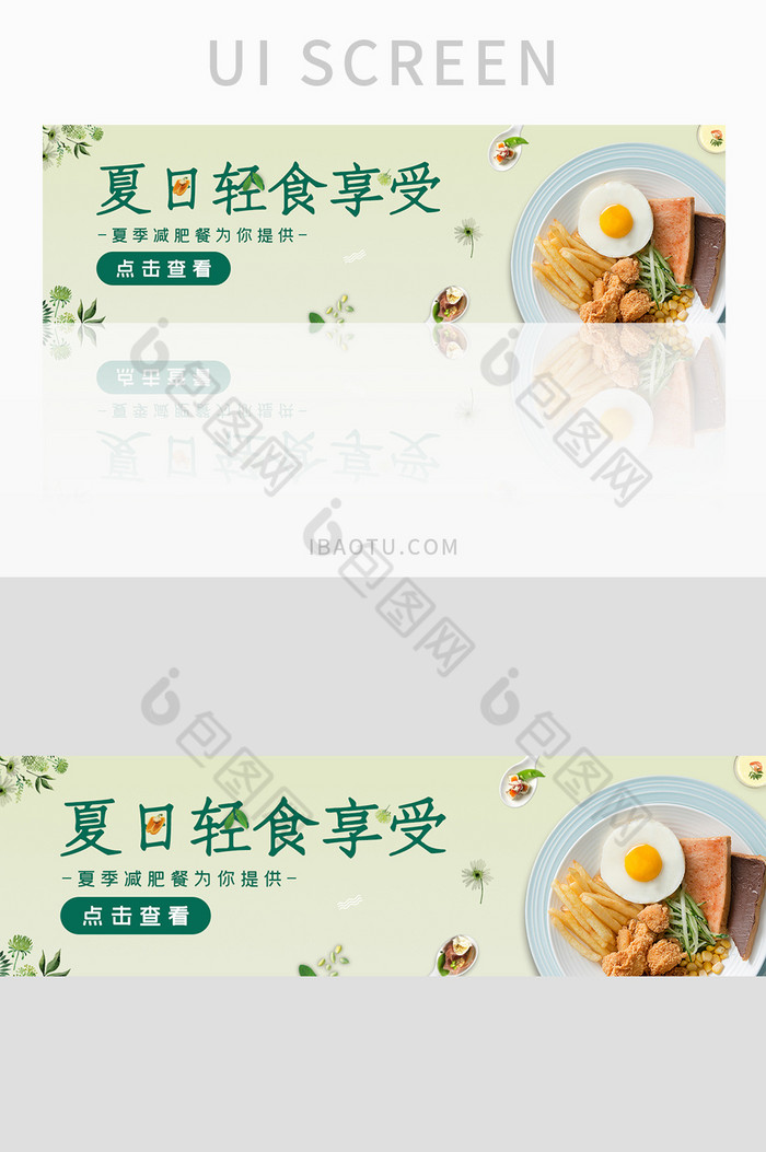 ui设计夏日轻食享受减肥餐banner图片图片