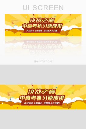 中高考补习速成班UI界面banner