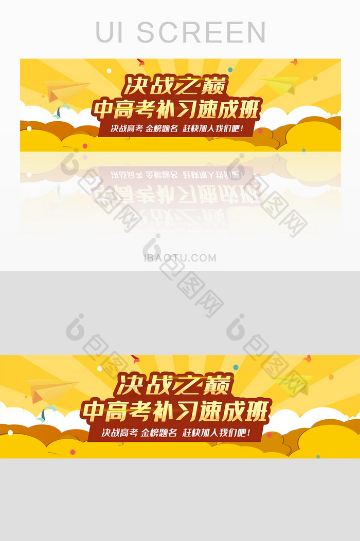 中高考补习速成班UI界面banner