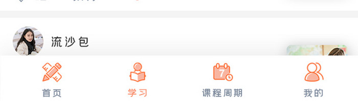 橙色简约扁平教育课程圈子UI移动界面
