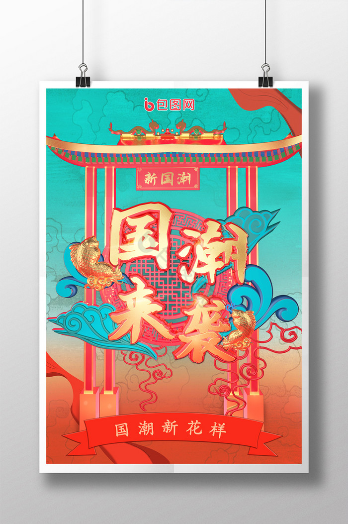 潮流配色c4d
