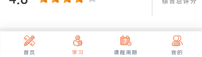 橙色简约扁平教育课程详情UI移动界面