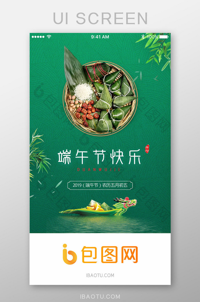 端午节快乐粽子节App启动页