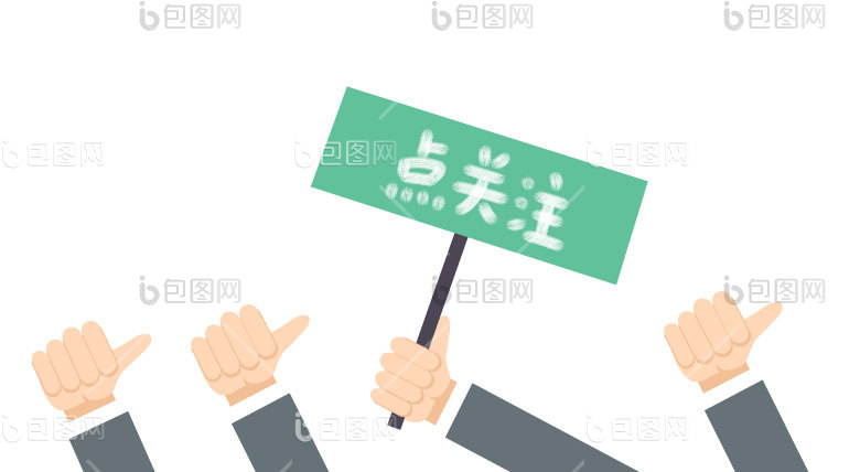 举牌表情包-举牌动图-包图网