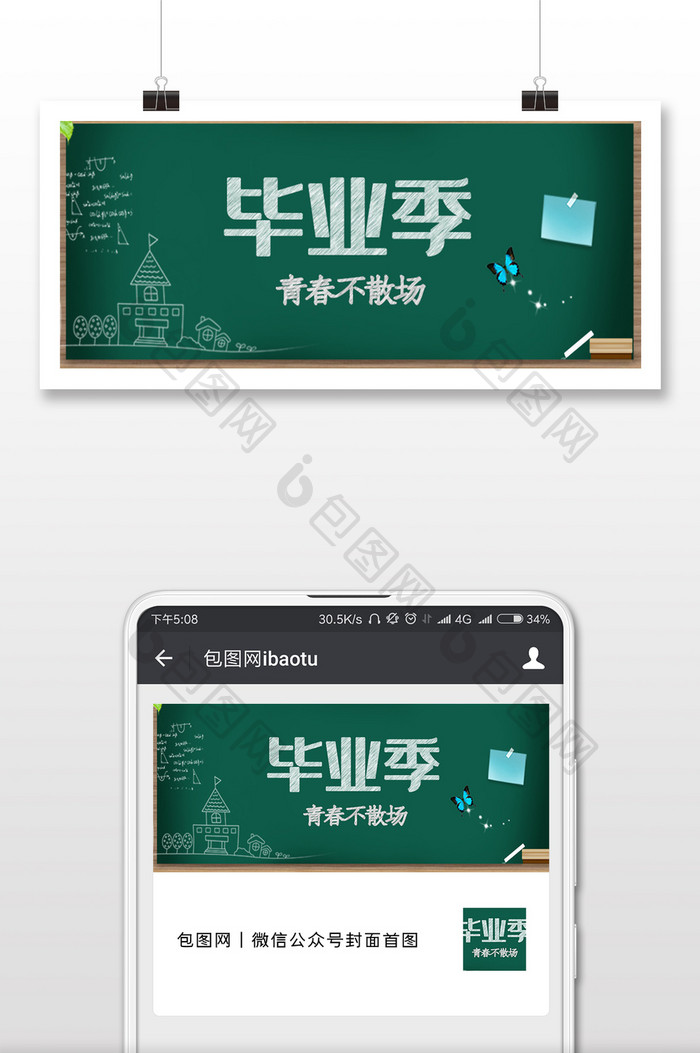 毕业季黑板微信公众号用图