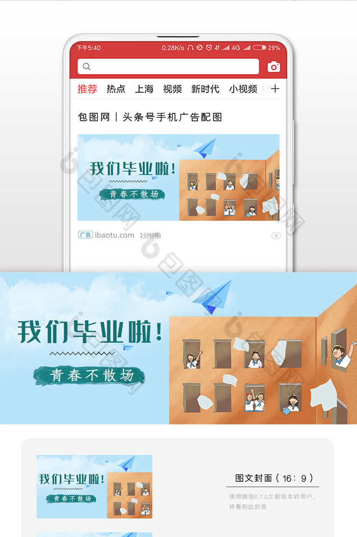 毕业季卡通微信公众号用图