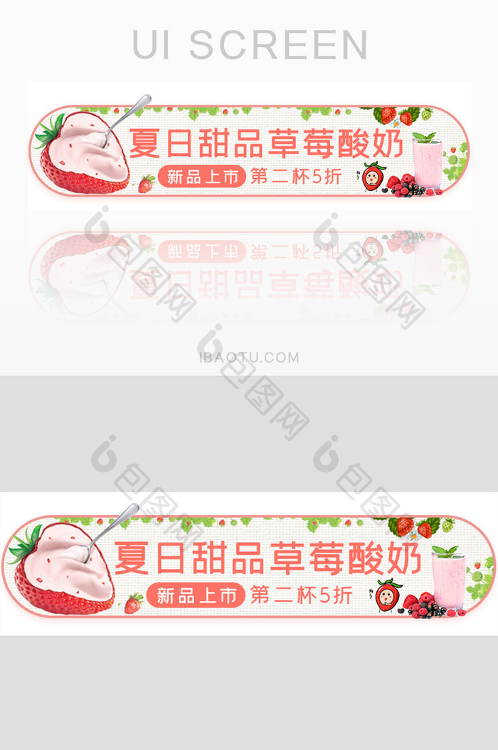 夏日美食活动草莓胶囊banner