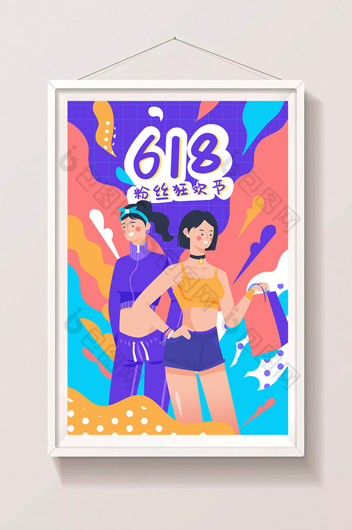 618狂欢购物节促销电商海报app插画