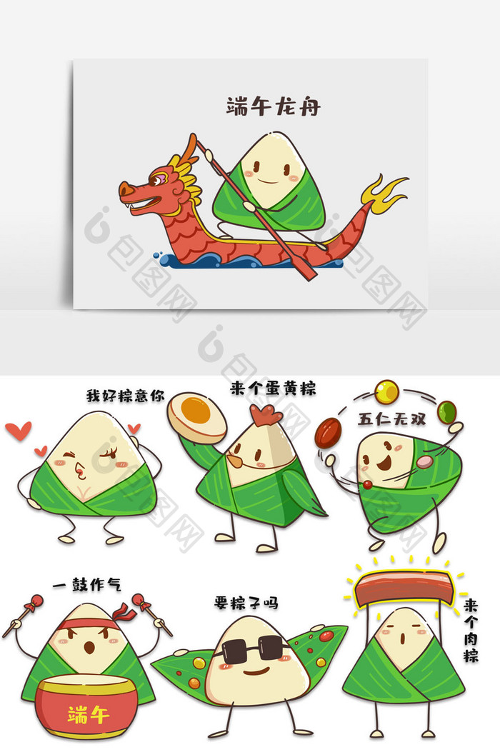 端午粽子美食龙舟中国传统节日可爱卡通表情