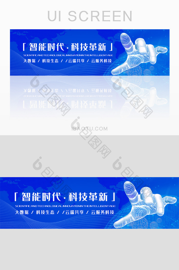 蓝色科技风格智能高科技banner