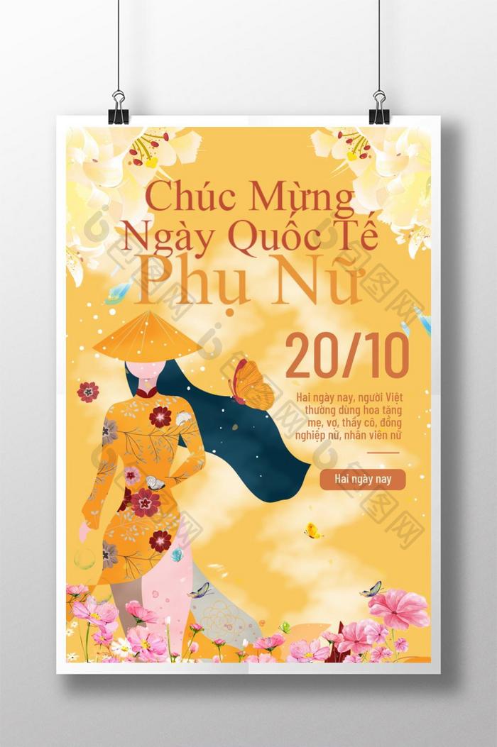 越南妇女的金色日海报