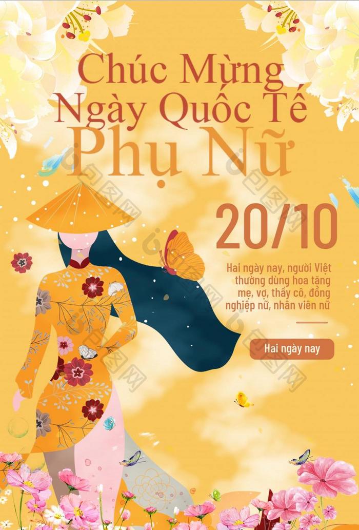 越南妇女的金色日海报