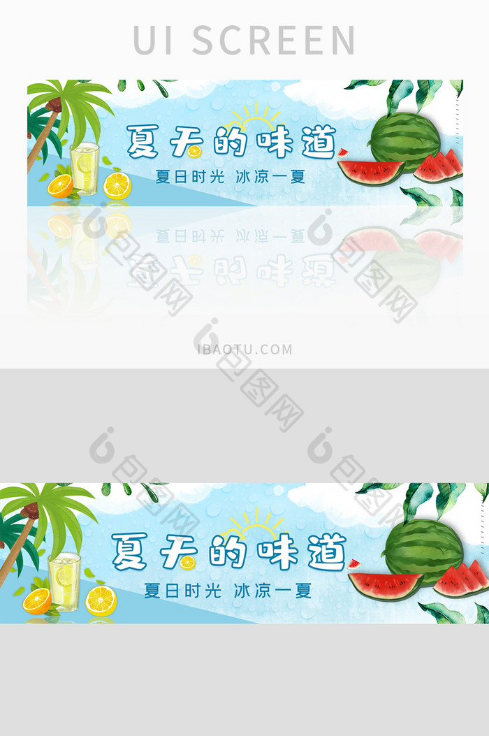 小清新夏天夏日冰凉banner界面设计