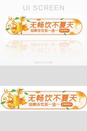 夏季饮料外卖活动胶囊banner