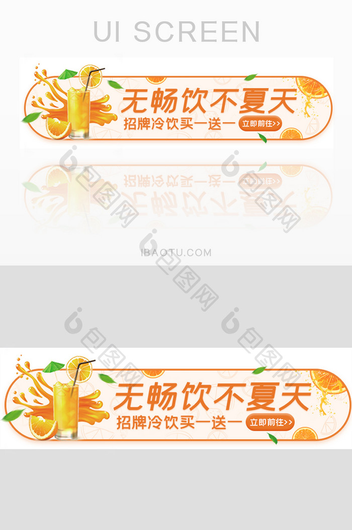 夏季饮料外卖活动胶囊banner