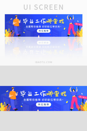 ui设计网站设计招聘求职banner