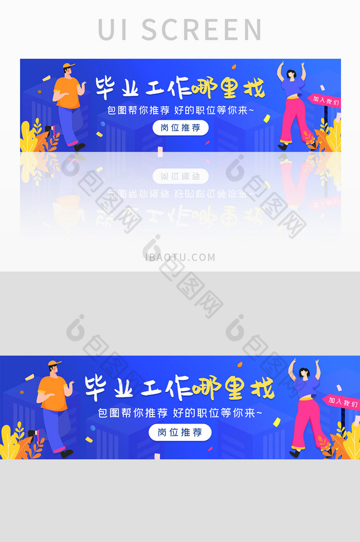 ui设计网站设计招聘求职banner图片图片