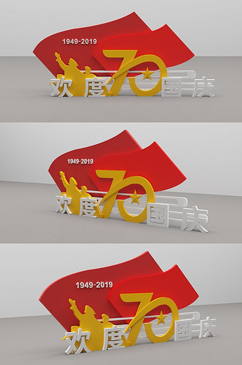 cdr+max红色建国70周年美陈模型图片