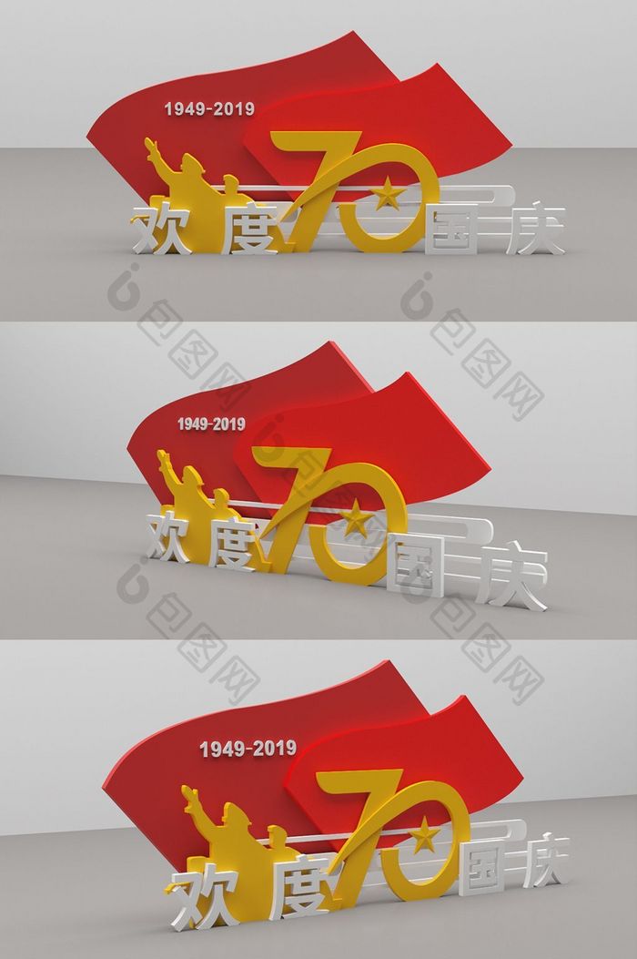 cdr+max红色建国70周年美陈模型
