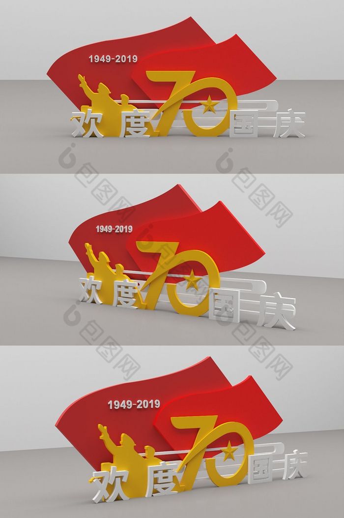 cdrmax红色建国70周年美陈模型图片图片