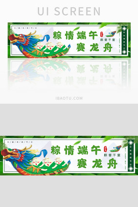 绿色中国风粽情端午赛龙舟banner