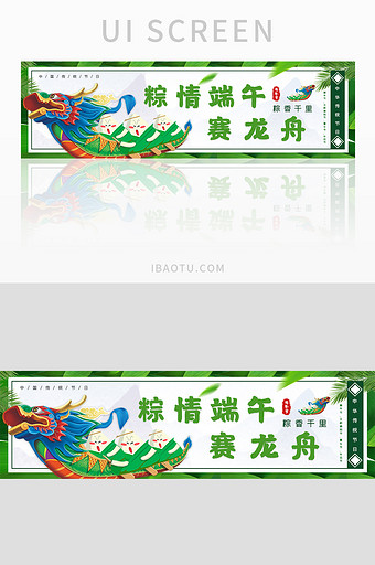 绿色中国风粽情端午赛龙舟banner图片