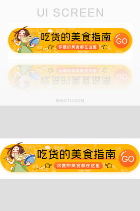 美食指南活动促销胶囊banner