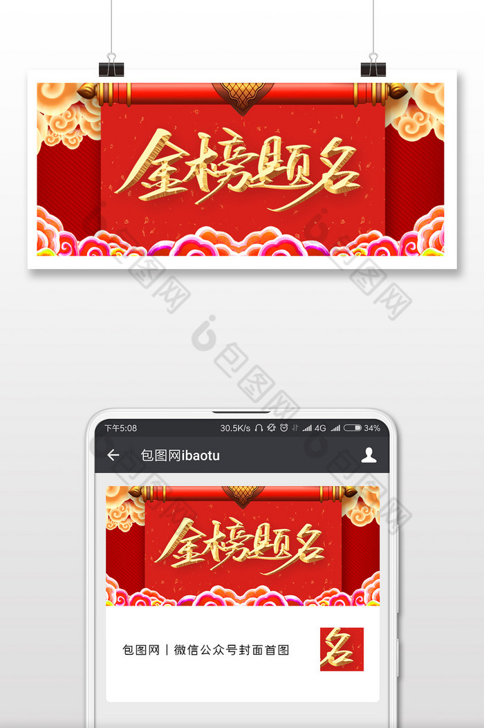 红色中国风高考金榜题名公众号封面图片图片
