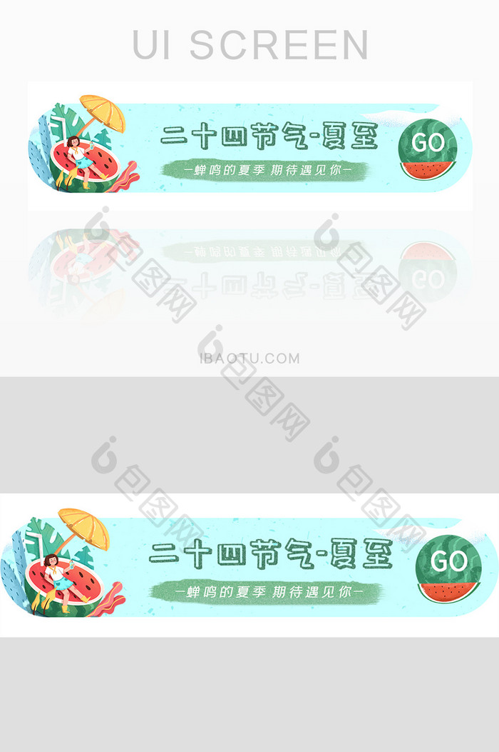 UI夏天二十四节气夏至手绘banner