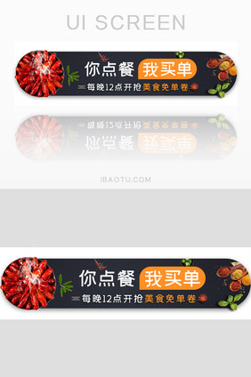 活动促销免单美食小龙虾胶囊banner