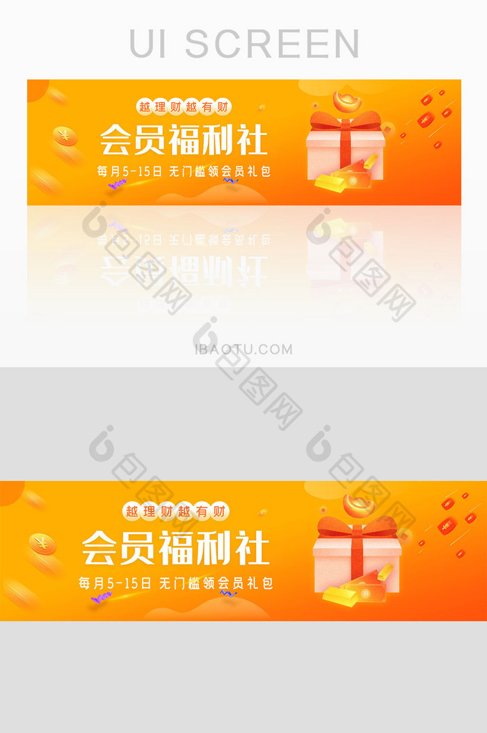 理财会员领福利现金banner