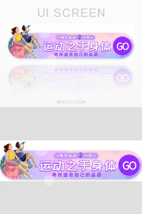 运动健身锻炼户外胶囊banner