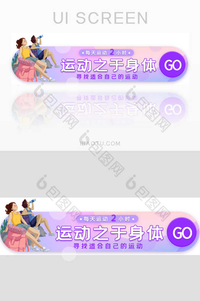 运动健身锻炼户外胶囊banner