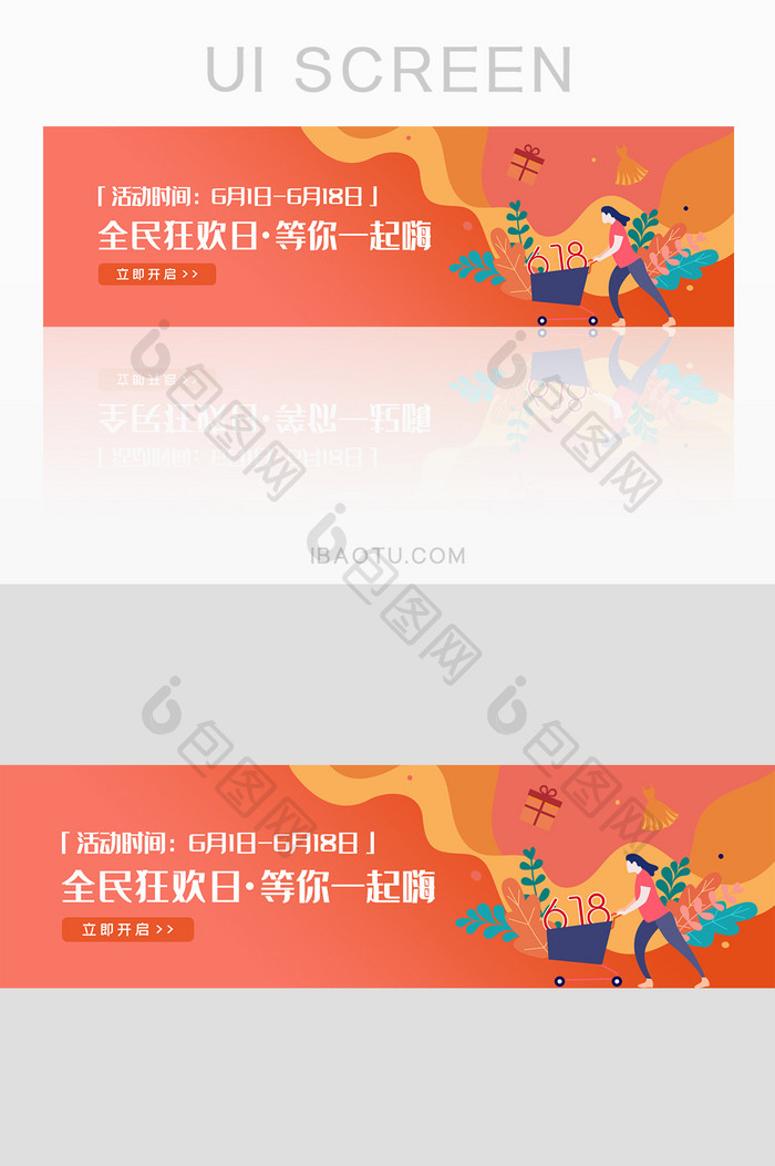 618活动促销banner设计