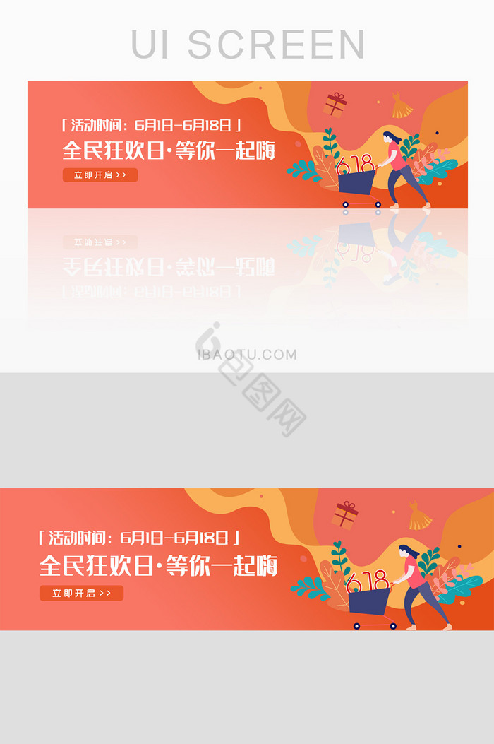 618活动促销banner设计图片