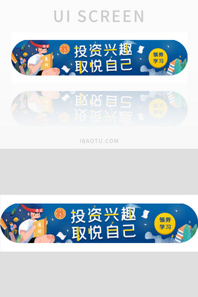 ui设计手机端banner设计投资兴趣