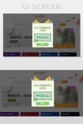 绿色扁平社交官网会员券网页弹窗界面