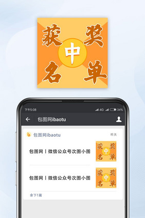 黄色卡通中奖名单公布微信公众号小图