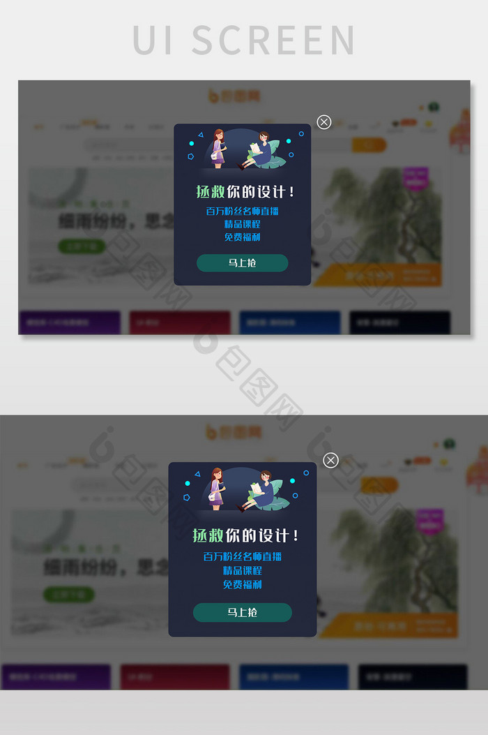 绿色扁平教育官网抢福利网页弹窗界面