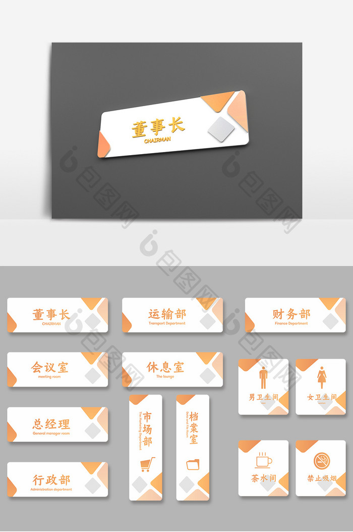 橙色简约商务大气公司办公室门牌导视牌