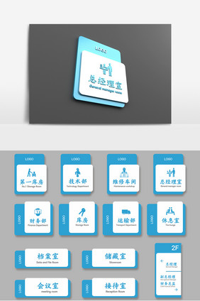 蓝色简约商务公司导视牌标牌办公室门牌